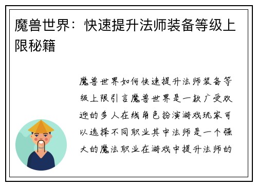 魔兽世界：快速提升法师装备等级上限秘籍